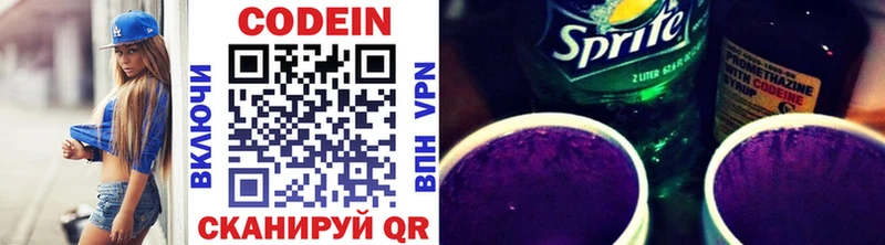 Кодеин Purple Drank  Невель 